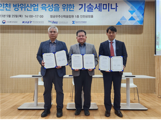 인천 항공우주 방위산업 협의체’ 25일 출범